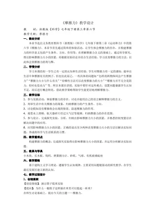 《摩擦力》教学设计