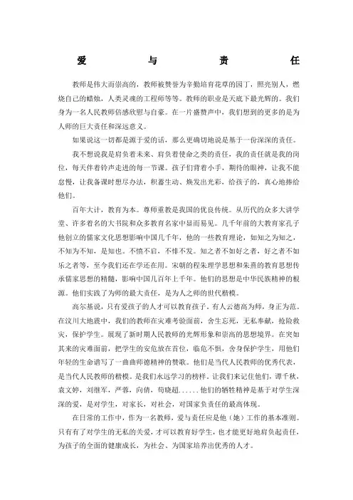《爱与责任》论文
