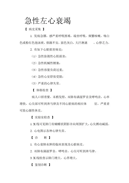急性左心衰竭