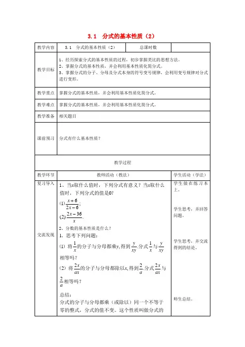 青岛版初中数学八年级上册3.1分式的基本性质教案