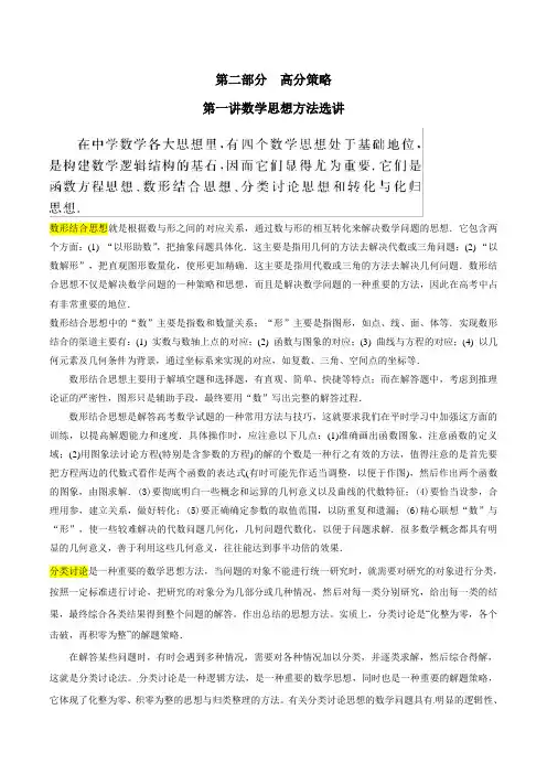 专题高分策略第1讲 数学思想方法选讲-2019年高考数学二轮复习题型总结与必刷题含答案