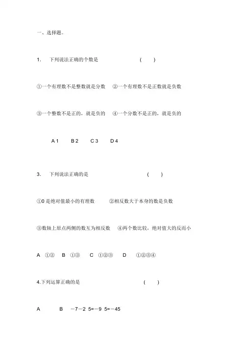 初一正负数习题