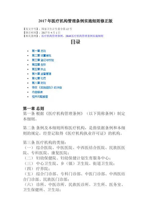 医疗机构管理条例实施细则