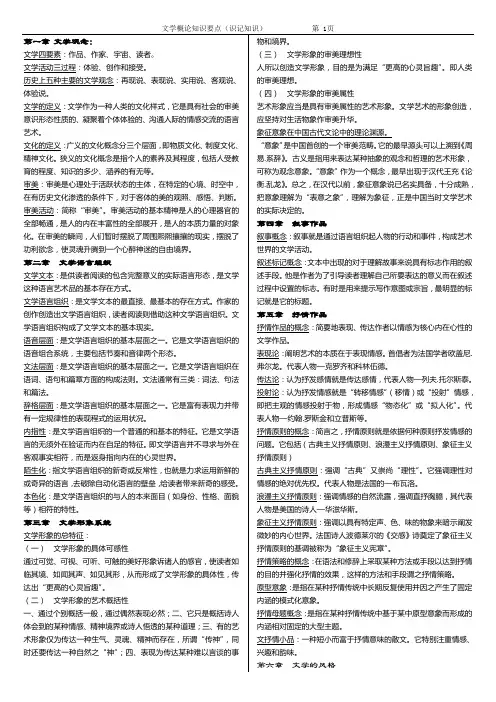 高自考文学概论知识要点
