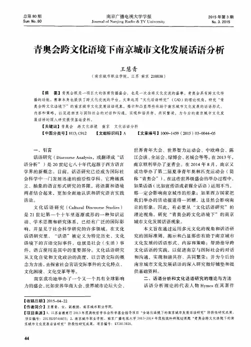 青奥会跨文化语境下南京城市文化发展话语分析
