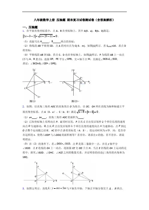 八年级数学上册 压轴题 期末复习试卷测试卷(含答案解析)