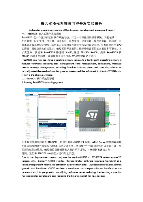 嵌入式操作系统与飞控开发实验报告