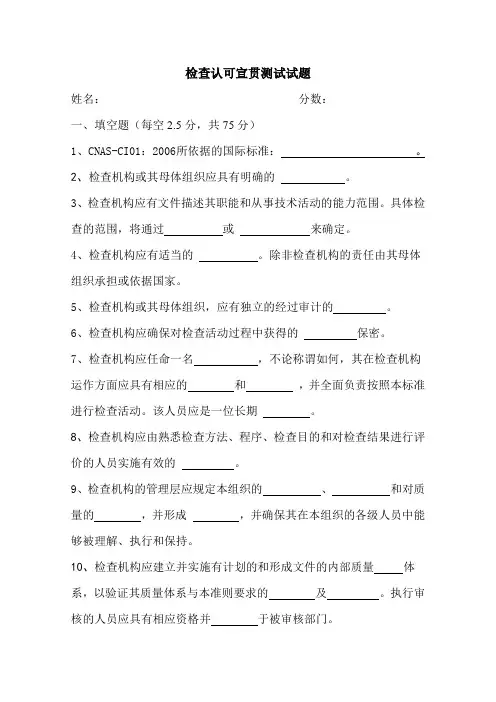 检查认可宣贯测试试题