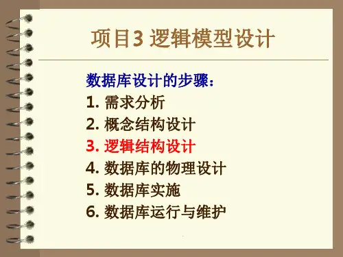 逻辑模型设计