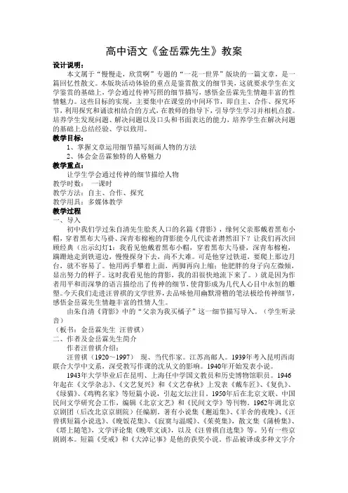 高中语文《金岳霖先生》教案