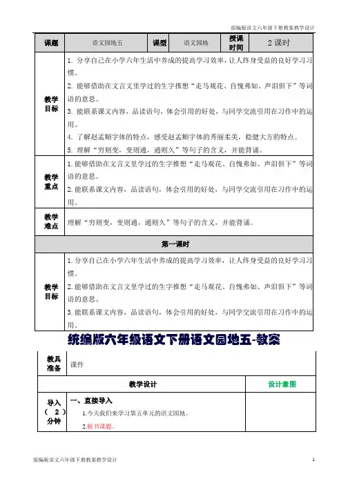 统编版六年级语文下册语文园地五-教案