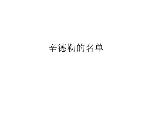 辛德勒的名单影评分析