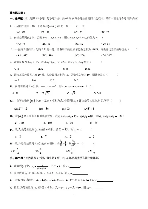 等差,等比数列习题;通项公式,求和方法