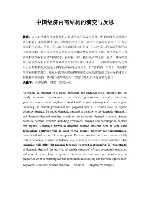 中国内需结构的演变与反思
