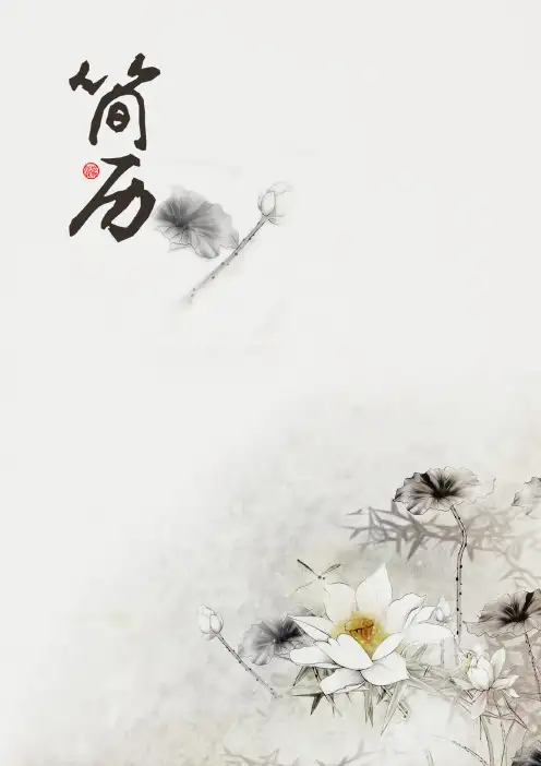 洛阳理工学院荷花水墨风格个人简历模板【封面+求职简历+求职信】