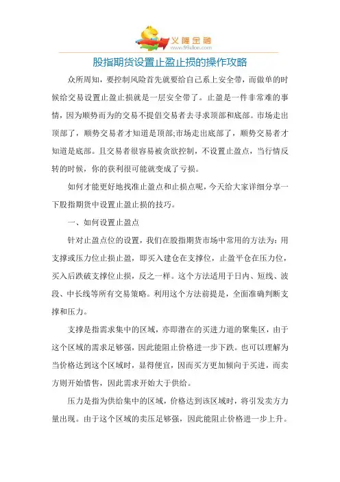 股指期货设置止盈止损的操作攻略