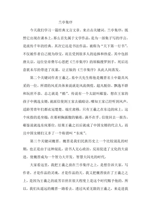 兰亭集序教案