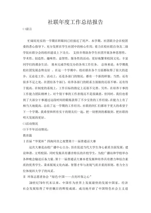 社联年度工作总结报告