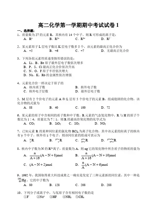 高二化学第一学期期中考试试卷1