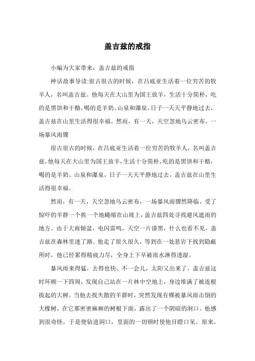 盖吉兹的戒指_希腊神话故事