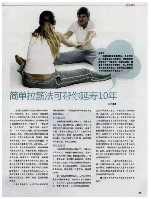 简单拉筋法可帮你延寿10年