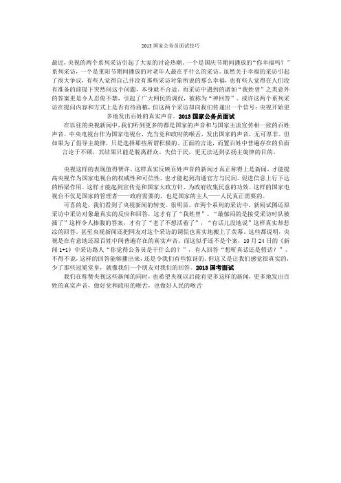 2013国家公务员面试技巧