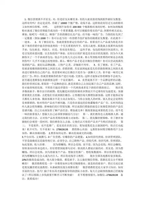 微信营销之实战技巧,朋友圈营销技巧