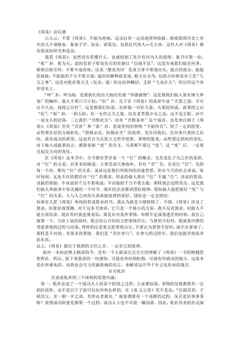 周易读后感