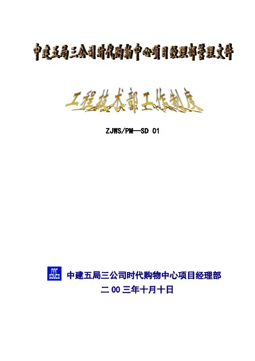工程技术部管理制度 2