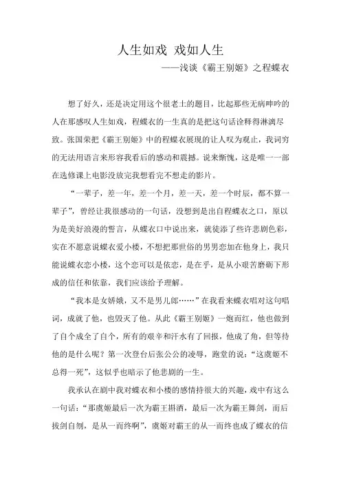 人生如戏 戏如人生