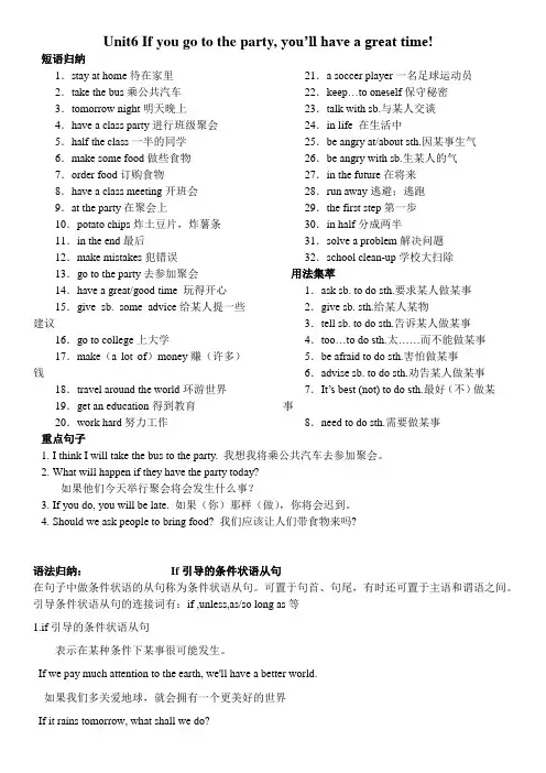 初二上Unit6_If you go to the party you’ll have a great time!知识点