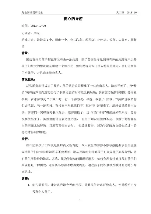 角色游戏案例