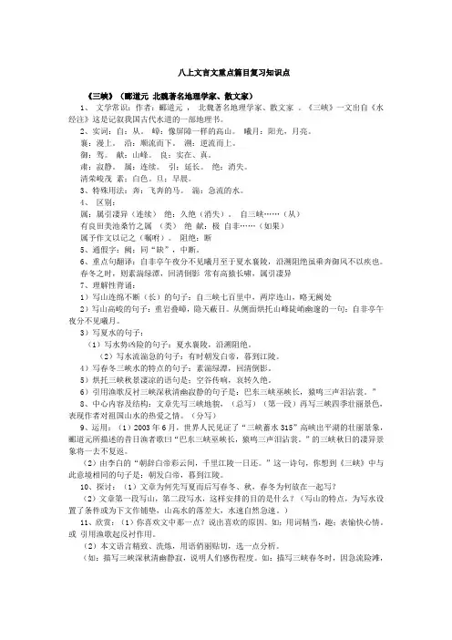 人教版语文八年级上册文言文专项复习