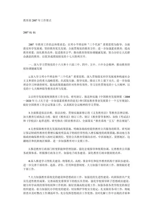 教育部2007年工作要点