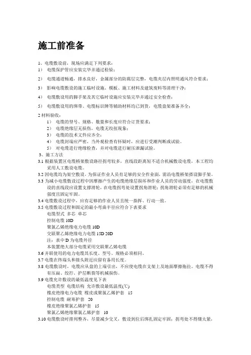 电缆敷设施工方案 2