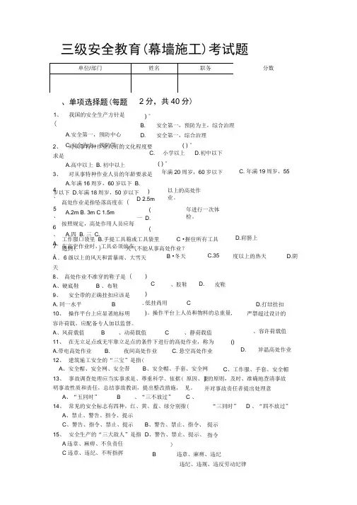 幕墙施工人员三级安全教育考试卷