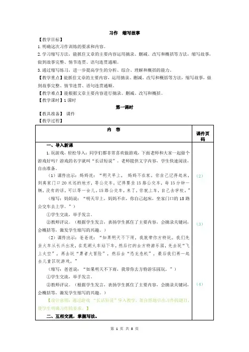 部编人教版五年级语文上册习作《缩写故事》精品教案+练习题(含答案)