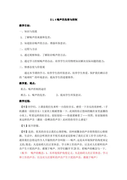 噪声的危害与控制教案
