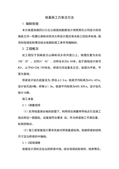桩基施工方案及方法