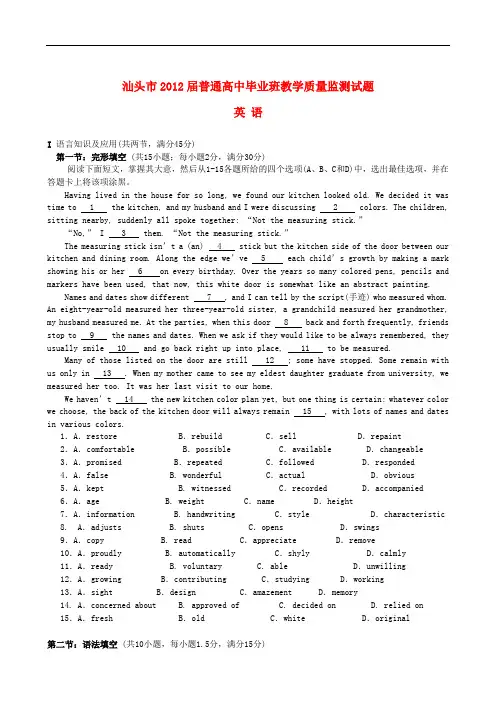 广东省汕头市高三英语教学质量测评试题(汕头一模)