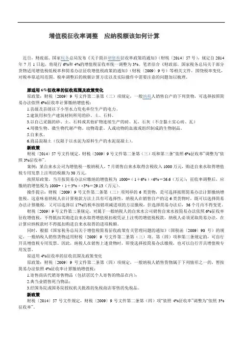 增值税征收率调整 应纳税额该如何计算