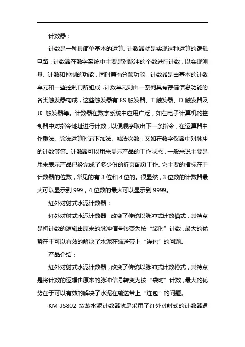 红外计数器