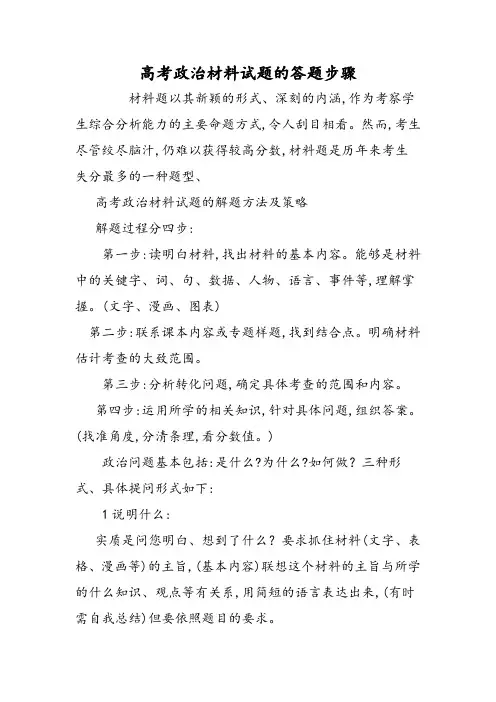 高考政治材料试题的答题步骤