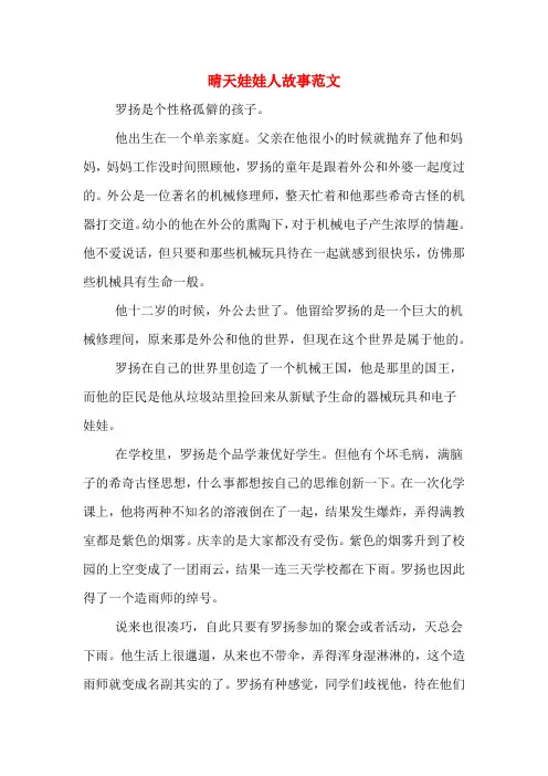 晴天娃娃人故事范文