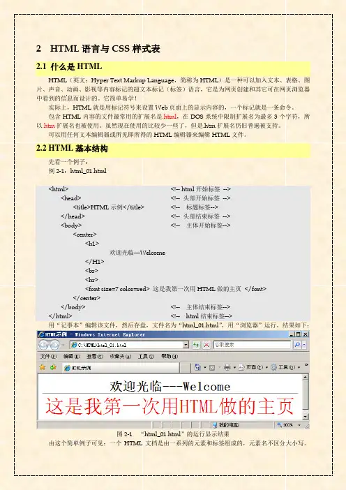 HTML语言与CSS样式表