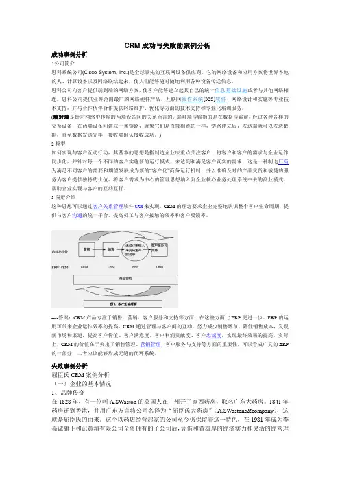 CRM成功与失败的案例分析