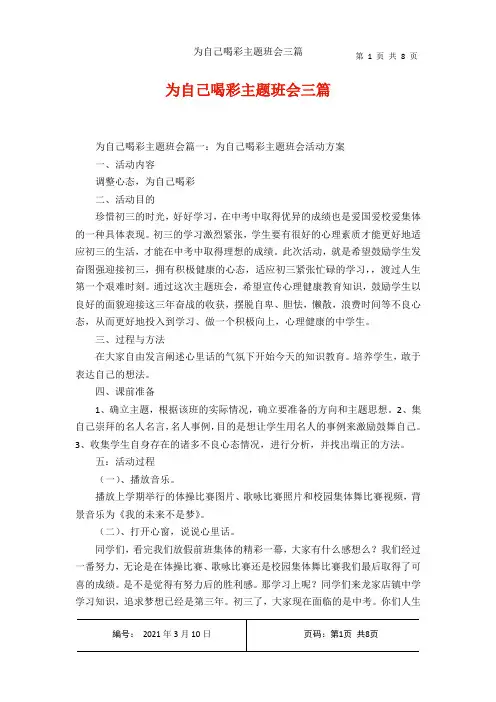 为自己喝彩主题班会三篇