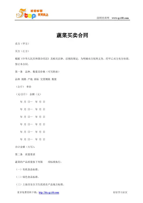 蔬菜买卖合同 2
