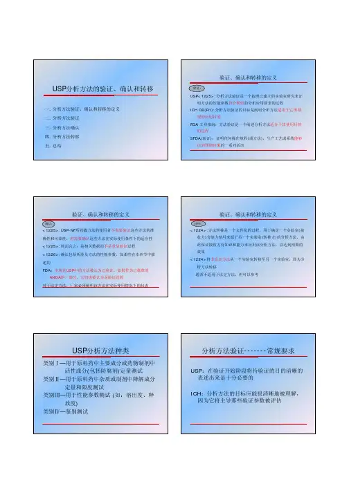 分析方法验证、确认和转移