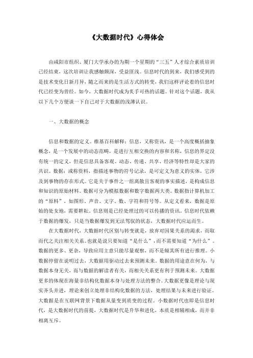 大数据时代心得